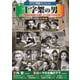 <イタリア映画コレクション>十字架の男 [DVD]