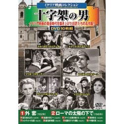 <イタリア映画コレクション>十字架の男 [DVD]