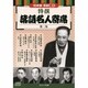 特撰 落語名人寄席<第二集>