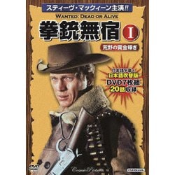 拳銃無宿Ⅰ<荒野の賞金稼ぎ> [DVD]