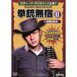 ヨドバシ.com - 拳銃無宿Ⅱu003c復讐の銃弾u003e [DVD] 通販【全品無料配達】