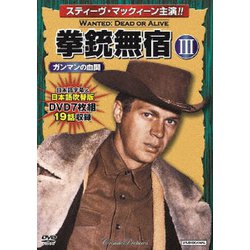 ヨドバシ.com - 拳銃無宿Ⅲu003cガンマンの血闘u003e [DVD] 通販【全品無料配達】