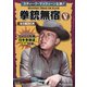 拳銃無宿Ⅴ<命を賭けた男> [DVD]