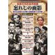 <巨匠たちの名作映画>忘れじの面影 [DVD]