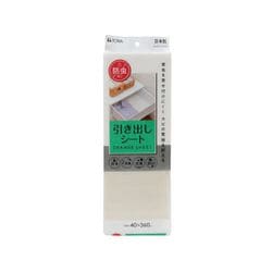 防虫 防カビ 収納 シート 引き出しシート 40×360cm ベージュ
