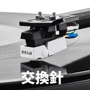 DANA-STYLUS [MMカートリッジ 交換針]