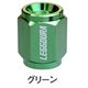 レデューラ レーシング バルブキャップ グリーン 4個入り CKIVM