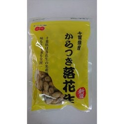 はせべ 千葉県産からつき落花生200g