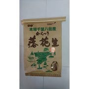 はせべ 千葉八街産からつきクラフト450g [期限切迫商品（賞味期限：2025年9月9日）]