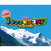 ブラックモンブランクランチチョコ10本