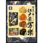 江戸煎写楽26枚