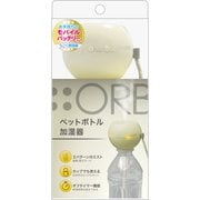 USB ペットボトル 加湿器 オーブ クリーム SH-OR30CL
