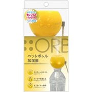 USB ペットボトル 加湿器 オーブ イエロー SH-OR30YE