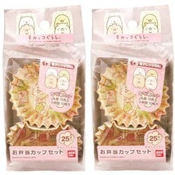 お弁当カップ すみっコぐらし 25枚入×2個セット 2266455