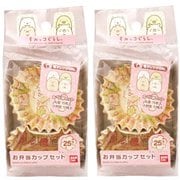 2266455 [お弁当カップ すみっコぐらし 25枚入×2個セット]