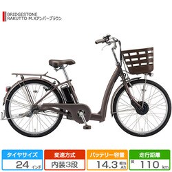 ヨドバシ.com - ブリヂストン BRIDGESTONE 24型 電動アシスト自転車 RAKUTTO（ラクット） M.Xアンバーブラウン  RK4B42 3P278E0 通販【全品無料配達】