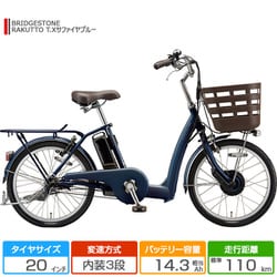 ヨドバシ.com - ブリヂストン BRIDGESTONE RK0B42 3P279B0 [20型 電動