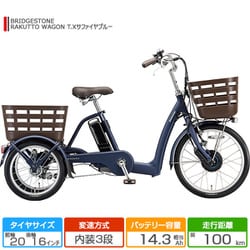 ヨドバシ.com - ブリヂストン BRIDGESTONE 前20/後16型 電動アシスト三輪車 RAKUTTO WAGON（ラクットワゴン）  T.Xサファイヤブルー（ツヤ消しカラー） RW0B42 3P28AB0 通販【全品無料配達】