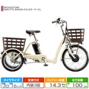 前20/後16型 電動アシスト三輪車 RAKUTTO WAGON(ラクットワゴン) P.Xシルキーベージュ RW0B42 3P28AD0