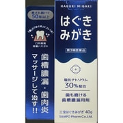 三宝はぐきみがき 40g [第3類医薬品 歯周病]