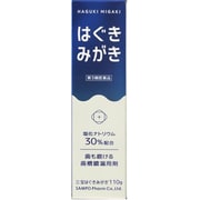 三宝はぐきみがき 110g [第3類医薬品 歯周病]