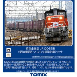 ヨドバシ.com - トミックス TOMIX 97944 Nゲージ完成品 <特企>DD51形 