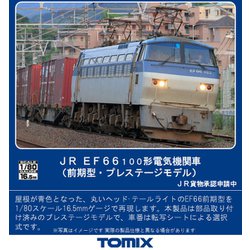 ヨドバシ.com - トミックス TOMIX HO-2520 HOゲージ完成品 EF66-100形 ...
