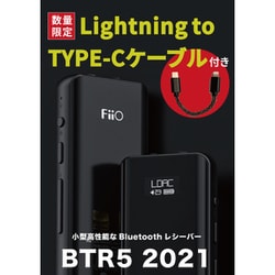 ヨドバシ.com - フィーオ FiiO BTR5 LC 2021 [【数量限定】Bluetooth
