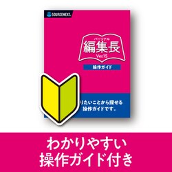 ヨドバシ.com - ソースネクスト SOURCENEXT パーソナル編集長 Ver.15 