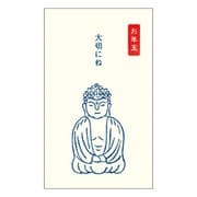 史緒はんこ お年玉ポチ袋 大切にね EM-7492