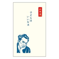 ヨドバシ Com オリエンタルベリー Em 7866 史緒はんこ お年玉ポチ袋 太宰治 子どもはいいなぁ 通販 全品無料配達