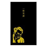 史緒はんこ 黒ポチ袋 太宰治(一括完済) EM-7876