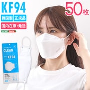 大人用マスク 口紅が付きにくい Airish-エアリッシュ- 50枚セット HT-KF94-50
