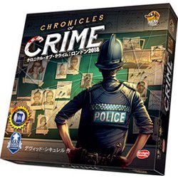 クロニクル・オブ・クライム 完全日本語版 [ボードゲーム]