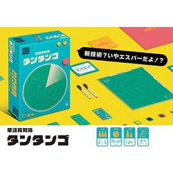単語探知機 タンタンゴ [ボードゲーム]