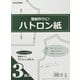 ハトロン紙 3枚入 SEW01