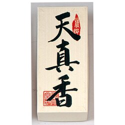0071 焼香 天真香 500g [線香]