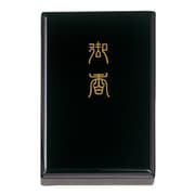 0376 黒塗樹脂箱零陵香短寸入 [線香]