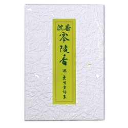 0402 紙箱 沈香零陵香 20g ミニ [線香]