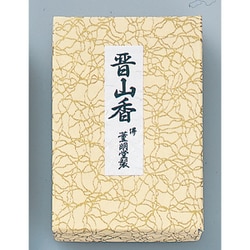 0810 焼香 晋山香 25g [線香]