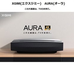 ヨドバシ.com - エクスジミー XGIMI AURA 超短焦点ホーム 