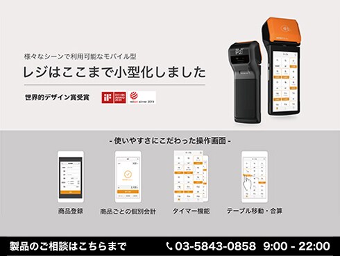 ヨドバシ.com - ブレイン blayn P2pro [モバイル型POSレジ] 通販【全品
