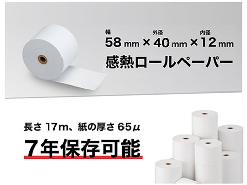 Amazon.co.jp: レジ用感熱ロールペーパー (幅58mm×外径40mm×内径