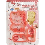 キティおやつタイム 立体クッキー抜き型 DCN1 [キャラクターグッズ]