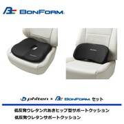 5815-13BK サポートクッション ファイテン 軽/普通車 穴あきヒップ型 ストッパー付き ブラックと5815-76BK サポートクッション ファイテン 軽/普通車 腰ホールドタイプ ストッパー付き ブラック セット [ファイテンコラボシリーズ]