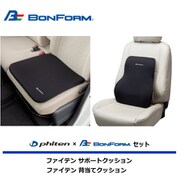 5815-02BK サポートクッション ファイテン アクアチタン 45x45cm ブラックと5815-08BK 背当て ファイテン アクアチタン 38x47cm ブラック セット [ファイテンコラボシリーズ]