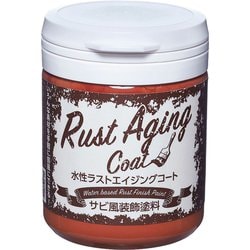 水性ラストエイジングコート 150ml レッドラスト