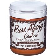 水性ラストエイジングコート 150ml イエローラスト