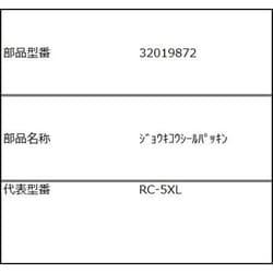 32019872 [蒸気口シールパッキン]