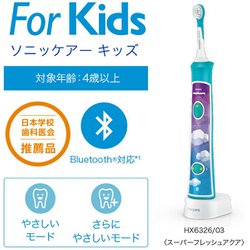 ヨドバシ.com - ソニッケアー sonicare ソニッケアーキッズ HX6322/06 通販【全品無料配達】